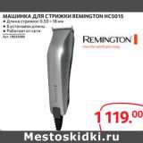 Магазин:Selgros,Скидка:МАШИНКА ДЛЯ СТРИЖКИ REMINGTON HC5015 