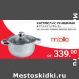 Магазин:Selgros,Скидка:КАСТРЮЛИ С КРЫШКАМИ 