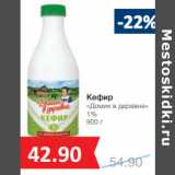 Магазин:Народная 7я Семья,Скидка:Кефир
«Домик в деревне»
1%