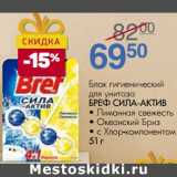 Магазин:Магнит гипермаркет,Скидка:Блок гигиенический для унитаза Бреф Сила-Актив 