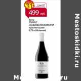 Магазин:Магнит гипермаркет,Скидка:Вино Торрес Санвалентингарнача красное сухое (Испания)