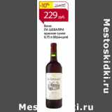 Магазин:Магнит гипермаркет,Скидка:Вино Ла Шевалри красное сухое 