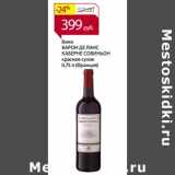 Магазин:Магнит гипермаркет,Скидка:Вино Барон Де Ланс Каберне Совиньон красное сухое 