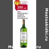 Магазин:Магнит гипермаркет,Скидка:Вино Барон де Ланс Шардоне белое сухое 