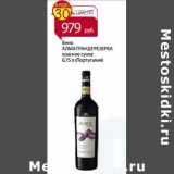 Магазин:Магнит гипермаркет,Скидка:Вино Алма Гранде Резерва красное сухое 