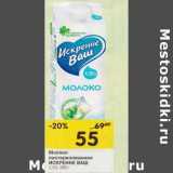 Магазин:Перекрёсток,Скидка:Молоко пастеризованное Искренне Ваш 1,5%