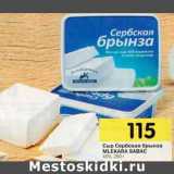 Магазин:Перекрёсток,Скидка:Сыр Сербская брынза Mlekara Sabac 45%