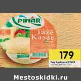 Магазин:Перекрёсток,Скидка:Сыр Kashkaval Pinar полутвердый 45%