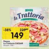 Магазин:Перекрёсток,Скидка:Пицца La Trattoria Caesar 