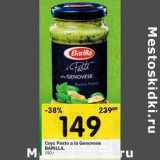 Магазин:Перекрёсток,Скидка:Соус Pesto la Genovese Barilla 