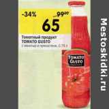 Магазин:Перекрёсток,Скидка:Томатный продукт Tomato Gusto 