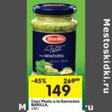 Магазин:Перекрёсток,Скидка:Соус Pesto la Genovese Barilla 