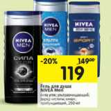 Магазин:Перекрёсток,Скидка:Гель для душа Nivea Men 