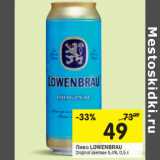 Магазин:Перекрёсток,Скидка:Пиво Lowenbrau Original светлое 5,4%