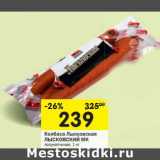 Магазин:Перекрёсток,Скидка:Колбаса Лысковская Лысковский МК