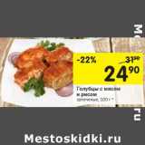 Магазин:Перекрёсток,Скидка:Голубцы с мясом и рисом 