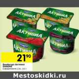 Магазин:Перекрёсток,Скидка:Биойогурт Активиа Danone 2,9%