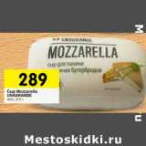 Магазин:Перекрёсток,Скидка:Сыр Mozzarella Unagrande 45% 