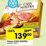 Магазин:Перекрёсток,Скидка:Пицца Casa Nostra 