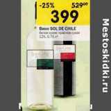 Магазин:Перекрёсток,Скидка:Вино Sol De Chile 