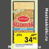 Магазин:Перекрёсток,Скидка:Козинак Азовская 