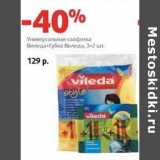 Магазин:Виктория,Скидка:Универсальная салфетка Виледа+Губка Виледа 