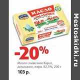 Магазин:Виктория,Скидка:Масло сливочное Карат, домашнее, 82,5%