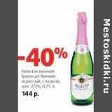 Магазин:Виктория,Скидка:Напиток винный Барон де Винник игристый, сладкий 7,5%