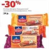 Магазин:Виктория,Скидка:Хлебцы Щедрые бородинские/овсяные/пшеничные/ржаные