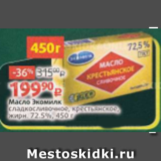 Акция - Масло Экомилк сладкосливочное, 72.5%, 450 г