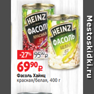 Акция - Фасоль Хайнц красная/белая, 400 г