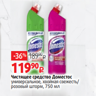 Акция - Чистящее средство Доместос универсальное, хвойная свежесть/ розовый шторм, 750 мл