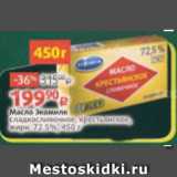 Магазин:Виктория,Скидка:Масло Экомилк
сладкосливочное,
72.5%, 450 г