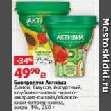 Магазин:Виктория,Скидка:Биопродукт Активиа Данон 1%