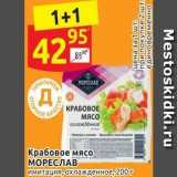 Дикси Акции - Крабовое мясо МОРЕСЛАВ 