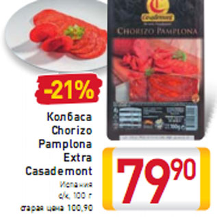 Акция - Колбаса Chorizo Pamplona Extra Casademont