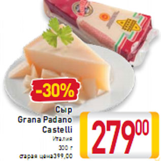 Акция - Сыр Grana Padano Castelli