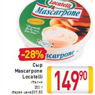 Акция - Сыр Mascarpone Locatelli