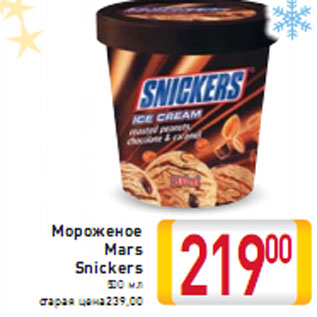 Акция - Мороженое Mars Snickers