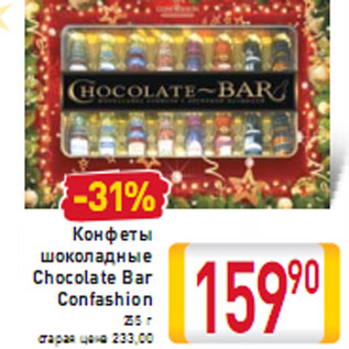 Акция - Конфеты шоколадные Chocolate Bar Confashion