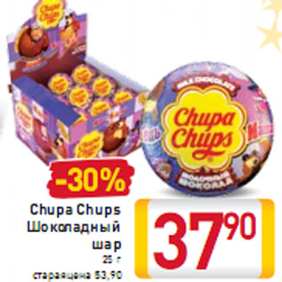 Акция - Chupa Chups Шоколадный шар