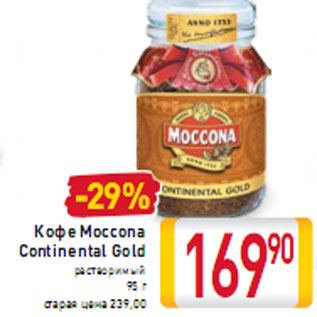 Акция - Кофе Moccona Continental Gold