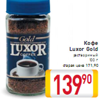 Акция - Кофе Luxor Gold