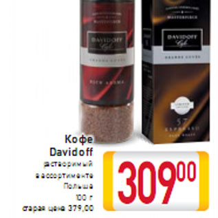 Акция - Кофе Davidoff