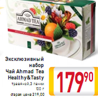Акция - Эксклюзивный набор Чай Ahmad Tea Healthy&Tasty