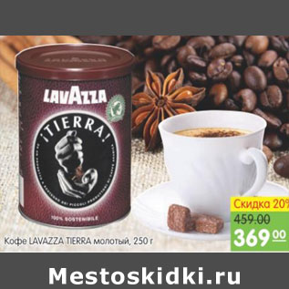 Акция - КОФЕ LAVAZZA TIERRA