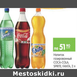 Акция - СОСА-СОLA / SPRITE / FANTA