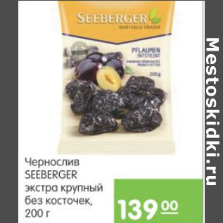 Акция - ЧЕРНОСЛИВ SEEBERGER