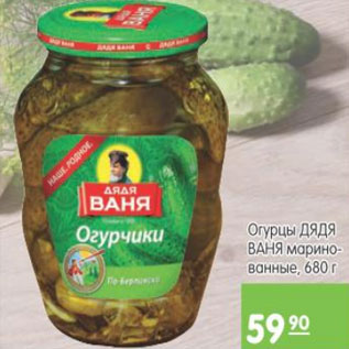 Акция - ОГУРЦЫ ДЯДЯ ВАНЯ