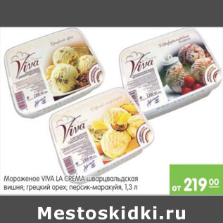 Акция - МОРОЖЕНОЕ VIVA LA CREMA